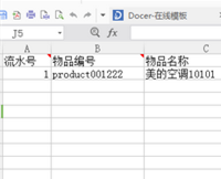 物品檔案批量導入