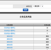分類(lèi)屬性設(shè)置