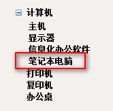設(shè)備分類(lèi)設(shè)置