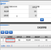 紅沖出庫(kù)單列表