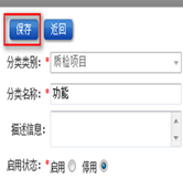 質(zhì)檢分類屬性設(shè)置