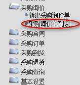 采購(gòu)詢價(jià)單列表