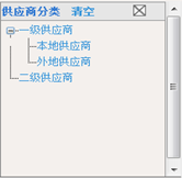 新建供應(yīng)商檔案