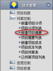 新建項(xiàng)目摘要、查詢