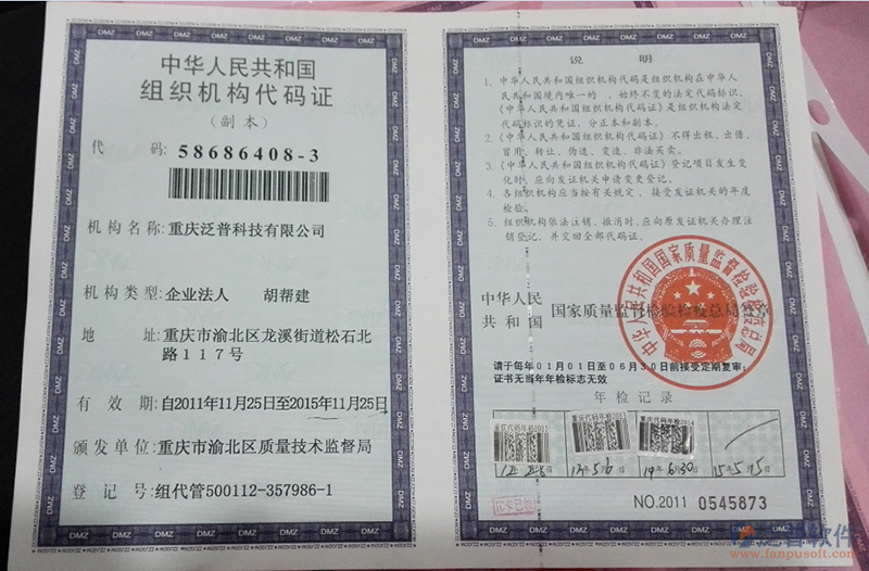 組織機構代碼證