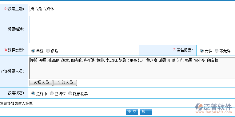 <a href=http://www.newsbd7.com/oa/ target=_blank class=infotextkey>OA系統(tǒng)</a>投票管理1.png