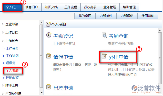 如何填寫外出申請單1.png