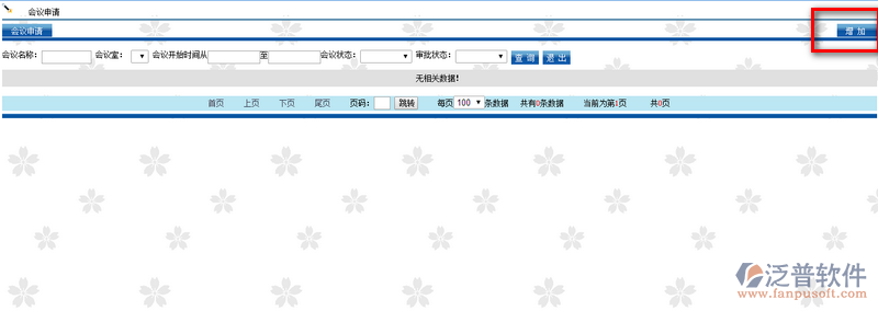 2016-05-14_會(huì)議.png