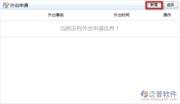 如何填寫外出申請單2.png