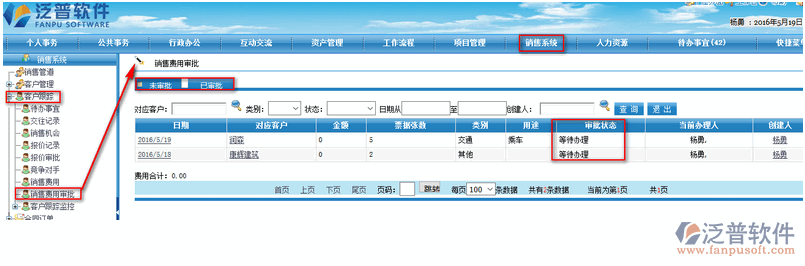 銷售費(fèi)用報銷審批