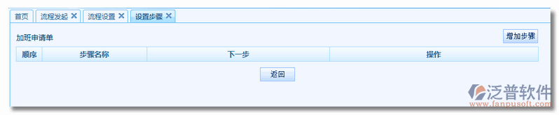 《加班申請單》流程步驟設(shè)置3.png
