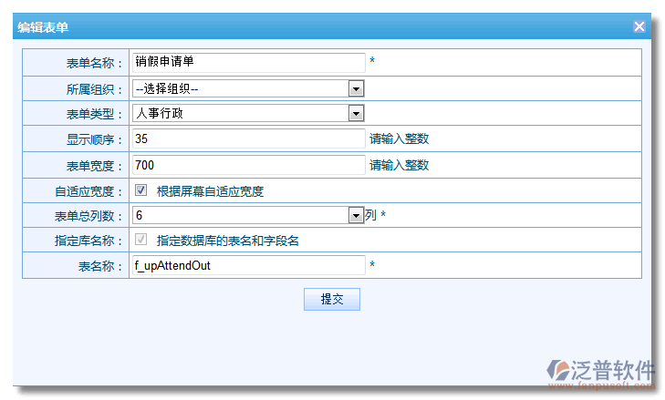 新建《銷假申請單》2.png