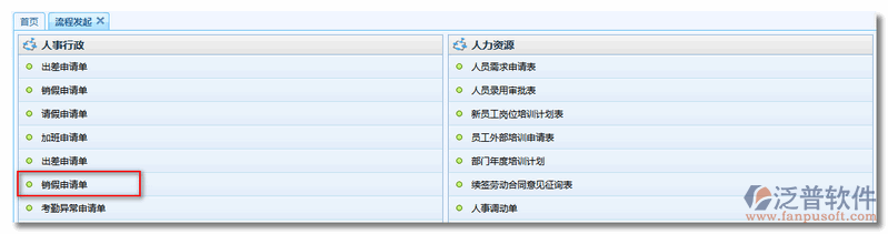 發(fā)起《銷假申請(qǐng)單》1.png
