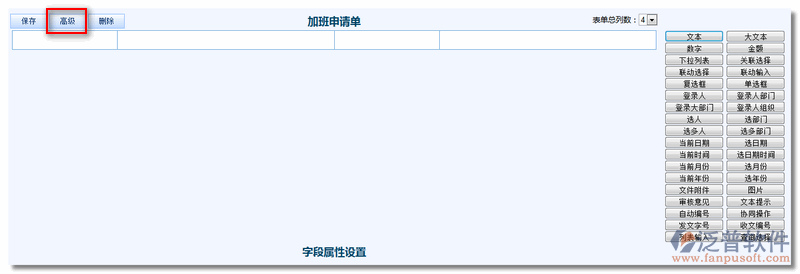 《加班申請單》流程步驟設(shè)置3.png