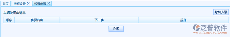 《車(chē)輛使用申請(qǐng)單》流程步驟設(shè)置3.png