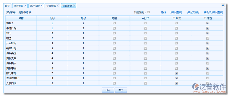 《加班申請單》流程步驟設(shè)置6.png