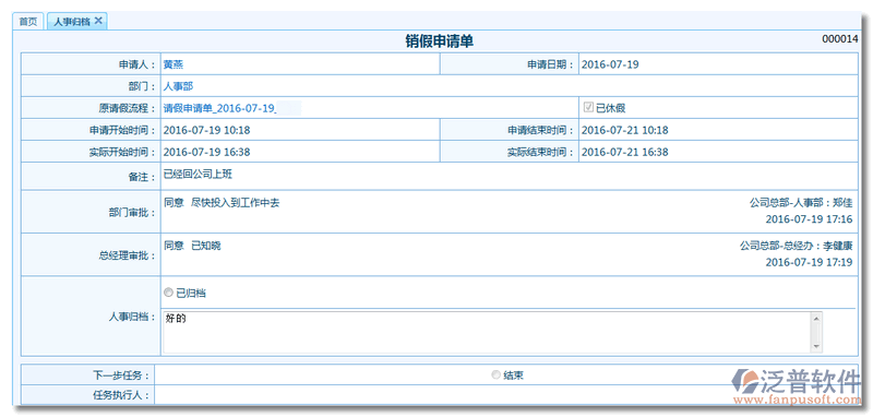 發(fā)起《銷假申請(qǐng)單》6.png