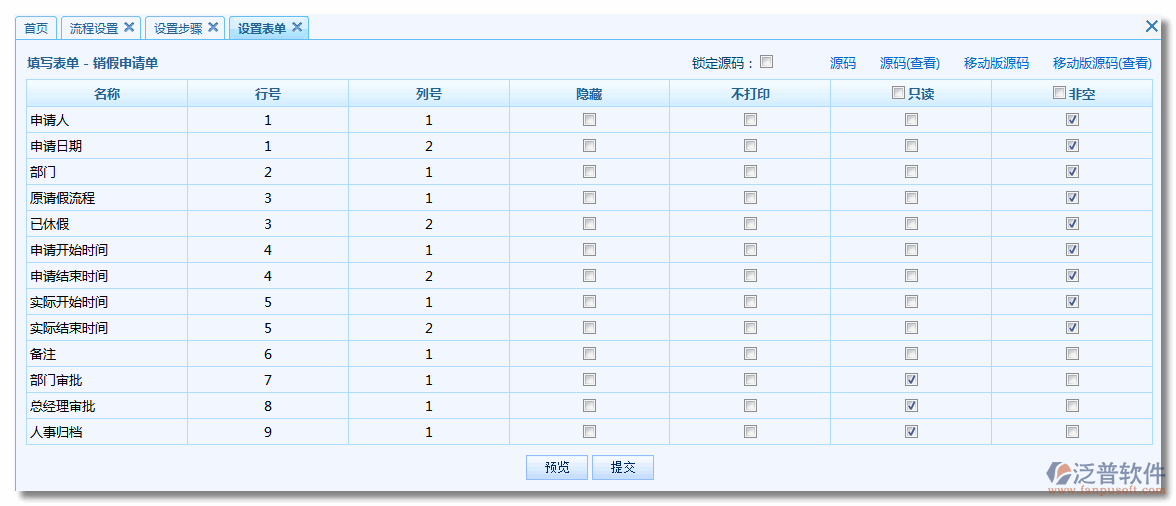 《銷假申請(qǐng)單》流程步驟設(shè)置6.png