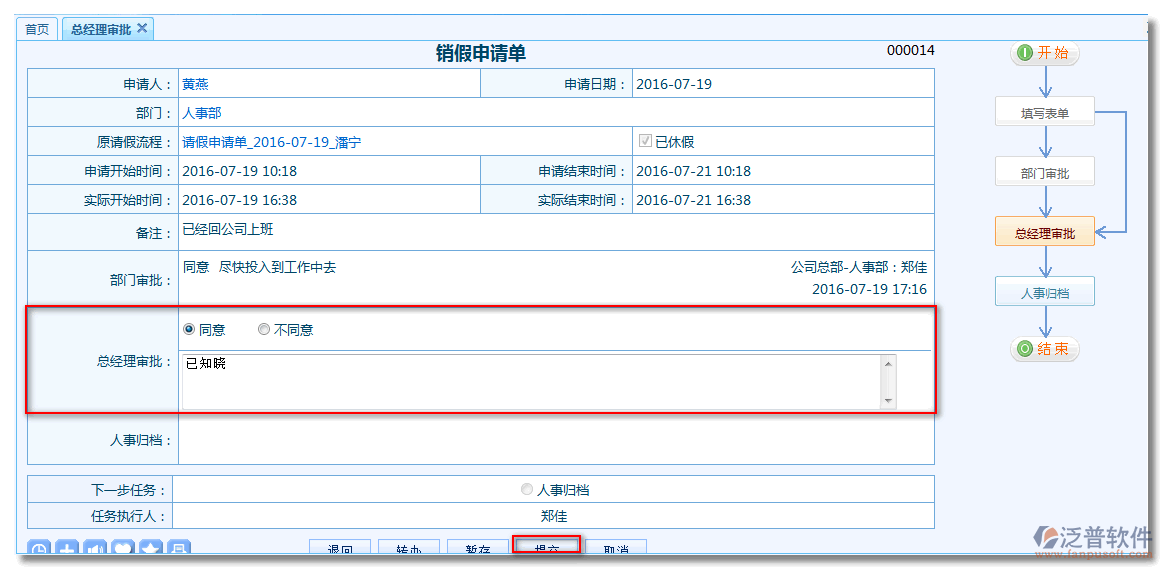 發(fā)起《銷假申請(qǐng)單》5.png