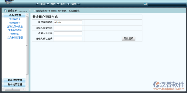 會員管理系統(tǒng)用戶登錄管理