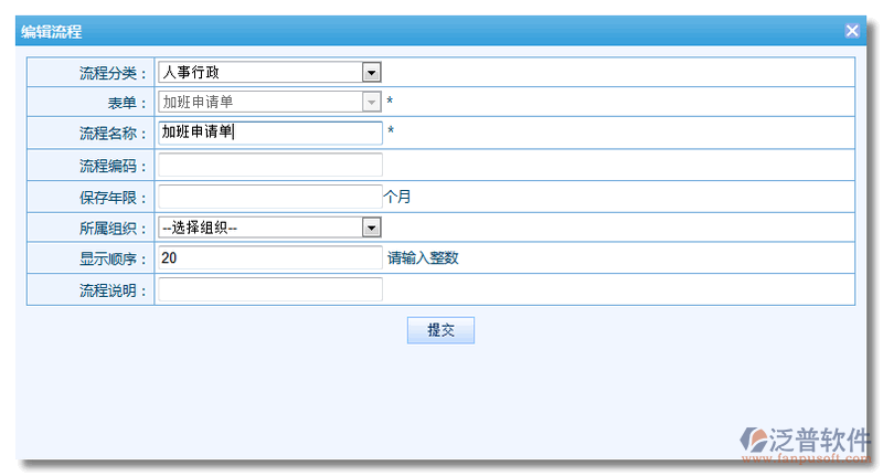 《加班申請單》流程步驟設(shè)置2.png