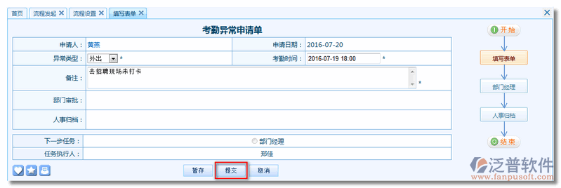 發(fā)起《考勤異常申請(qǐng)單》2.png