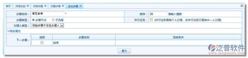 《加班申請單》流程步驟設(shè)置4.png