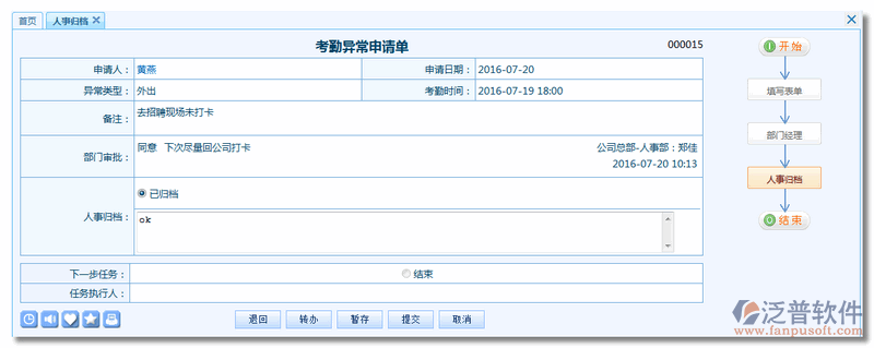 發(fā)起《考勤異常申請(qǐng)單》5.png