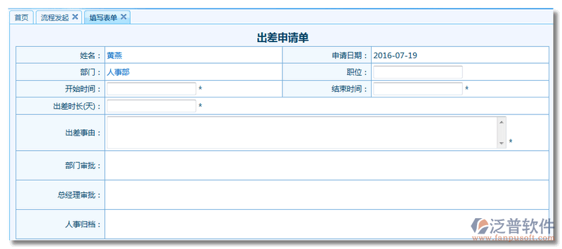新建《車輛使用申請(qǐng)單》1.png