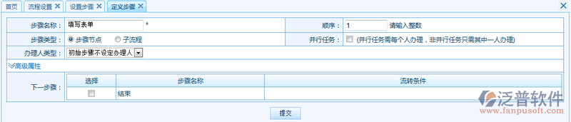 《車(chē)輛使用申請(qǐng)單》流程步驟設(shè)置4.png