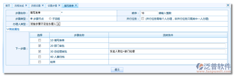 《加班申請單》流程步驟設(shè)置7.png