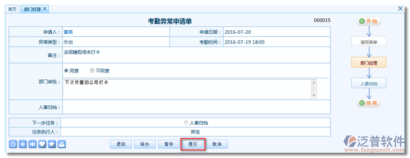 發(fā)起《考勤異常申請(qǐng)單》4.png