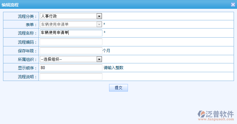 《車(chē)輛使用申請(qǐng)單》流程步驟設(shè)置2.png