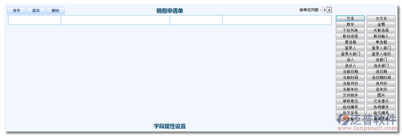 新建《銷假申請單》3.png