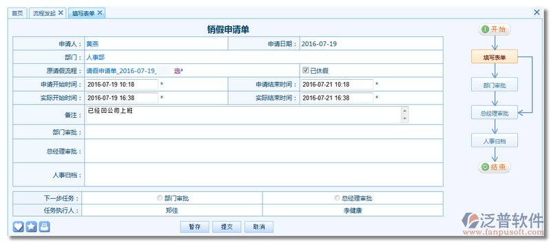 發(fā)起《銷假申請(qǐng)單》2.png
