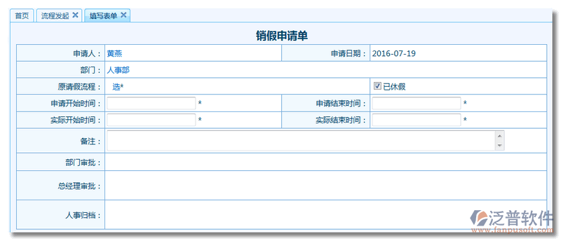 新建《銷假申請單》1.png