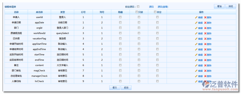 新建《銷假申請單》5.png