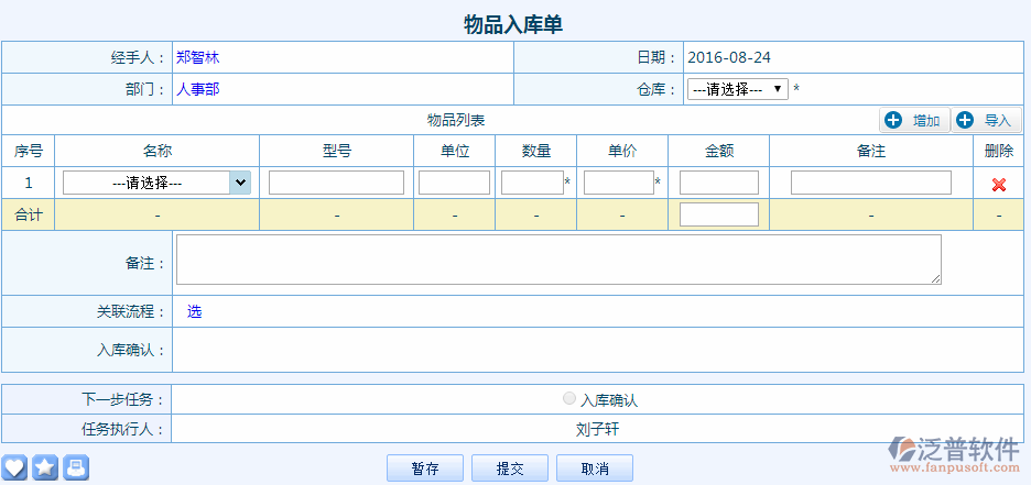 物品管理操作使用視頻