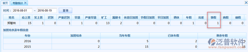 請(qǐng)假管理4.png