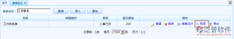 工作聯(lián)系單設(shè)計(jì)7.png