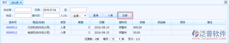 物品出庫(kù)1.png