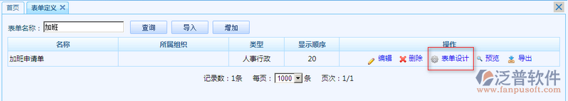 加班申請單設(shè)計4.png