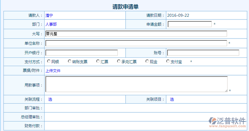 請款申請單設(shè)計(jì)1.png