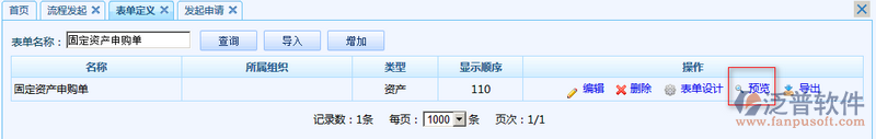 固定資產申購單7.png
