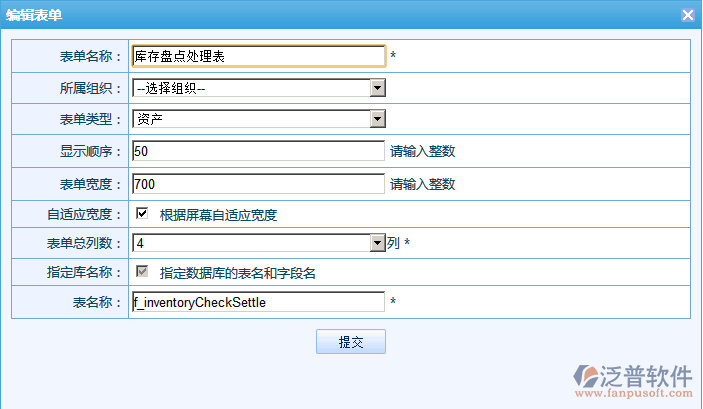 庫存盤點(diǎn)處理表3.png