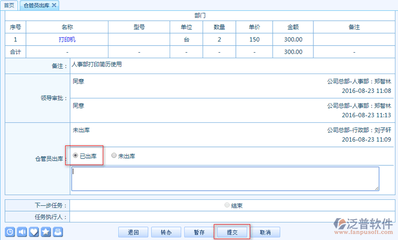 物品出庫(kù)7.png