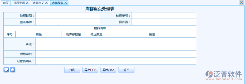 庫存盤點(diǎn)處理表8.png