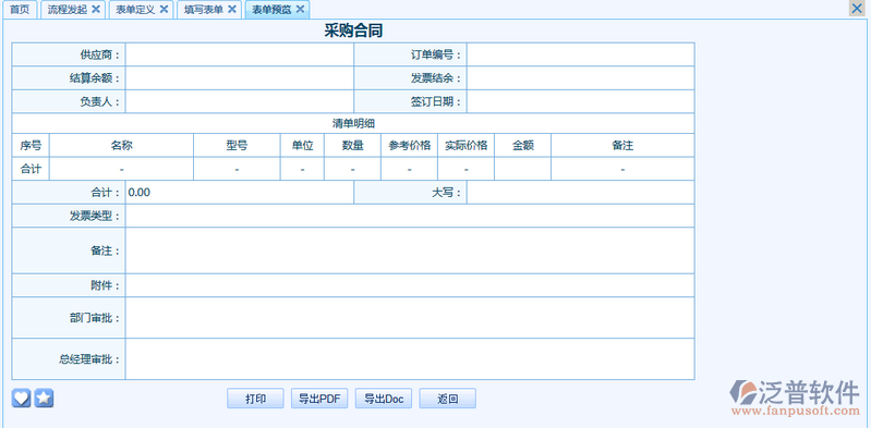 采購(gòu)合同8.png
