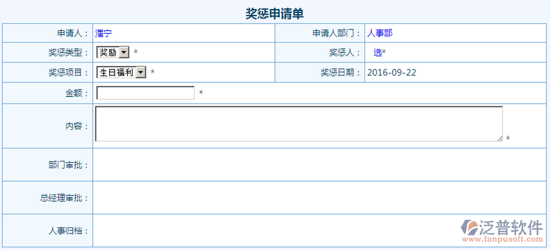 獎懲申請單設計1.png