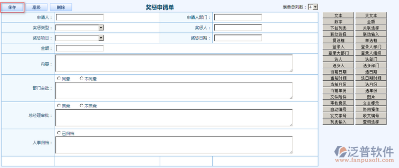 獎懲申請單設計6.png